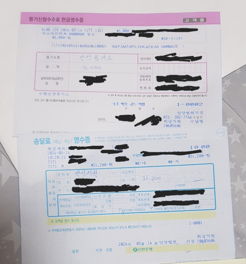 임차권등기명령 결정문 신청 후기 (의왕 - 안양 법원 13일 걸림)